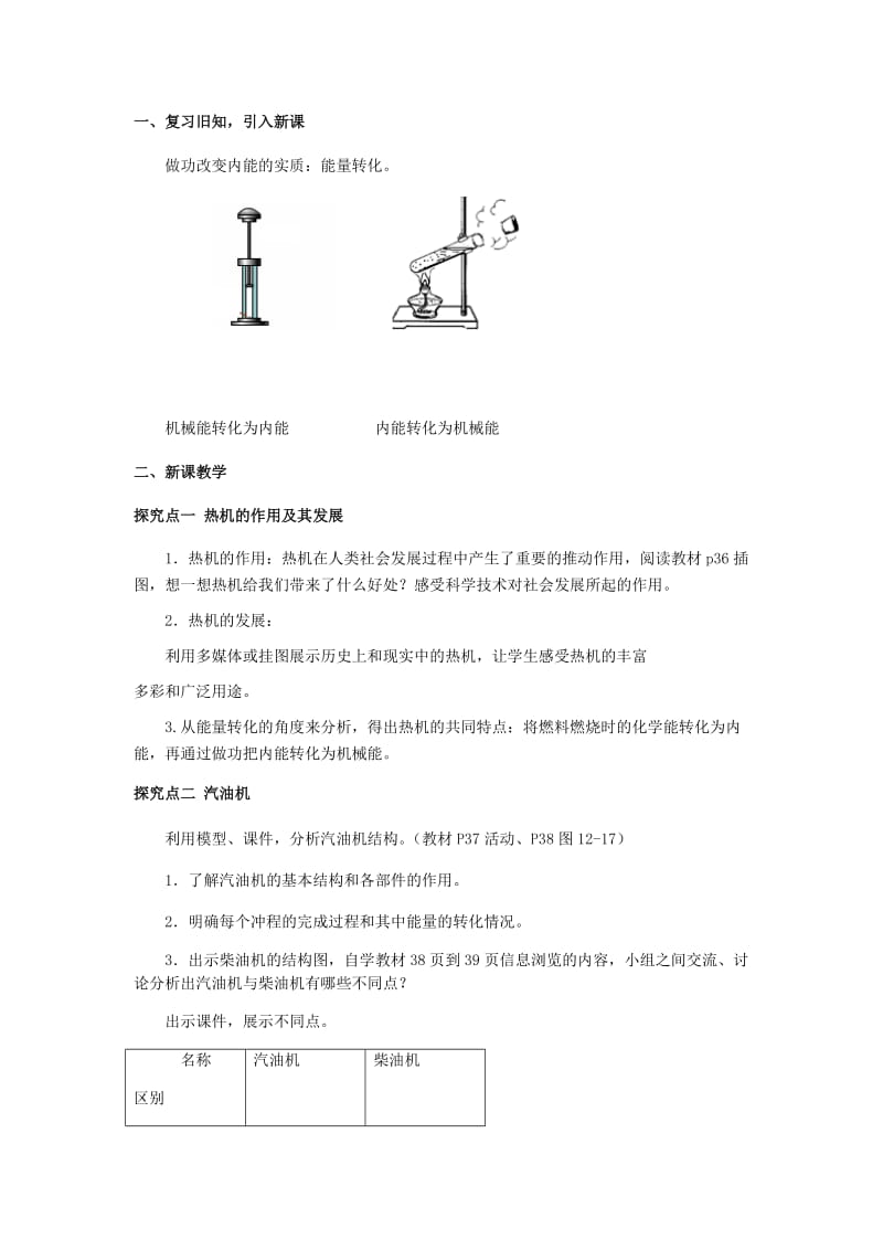 九年级物理上册 12.4《热机与社会发展》教案 （新版）粤教沪版.doc_第2页