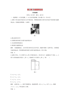 2018-2019學(xué)年高考物理 主題一 曲線運動與萬有引力定律 第二章 勻速圓周運動階段檢測 教科版.doc