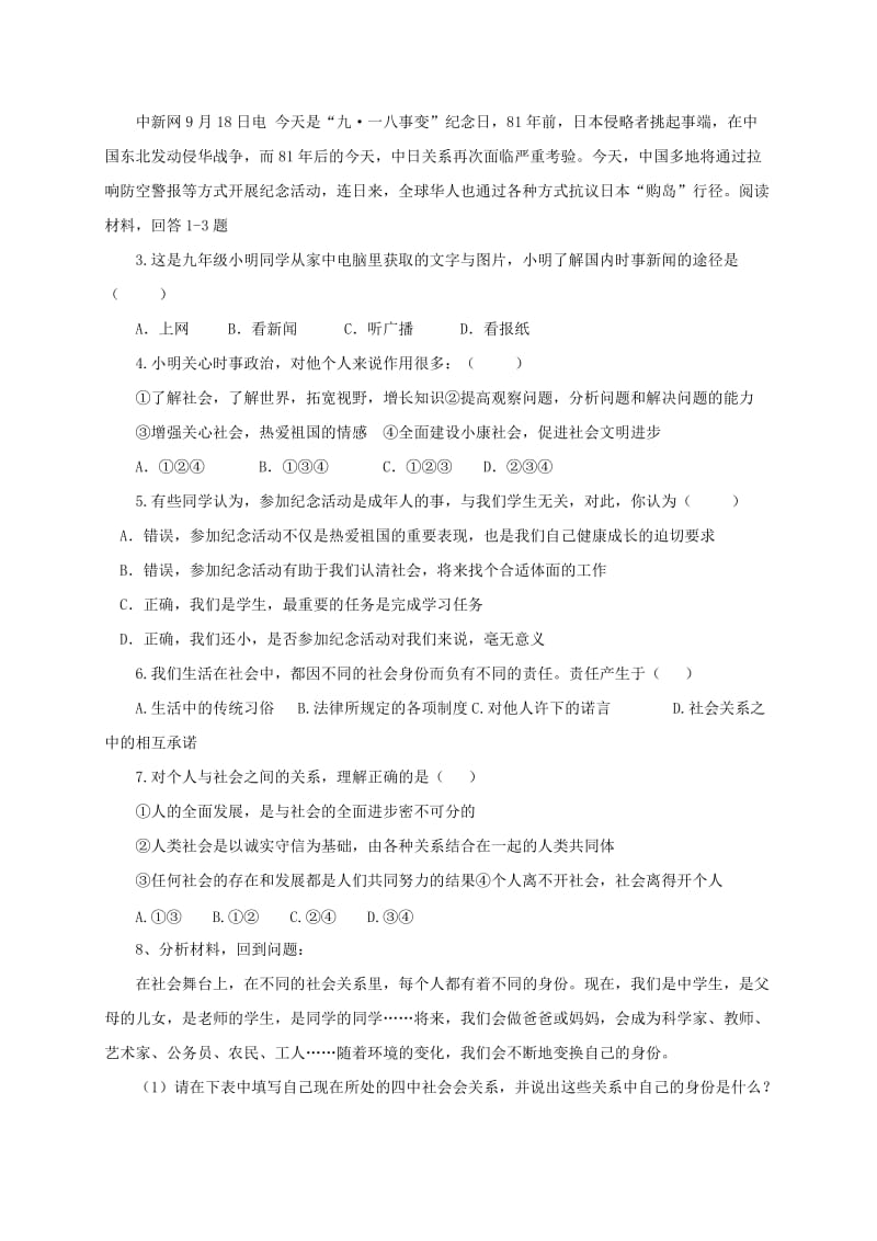 八年级道德与法治上册 第一单元 走进社会生活 第一课 丰富的社会生活 第1框 我与社会学案 新人教2.doc_第2页