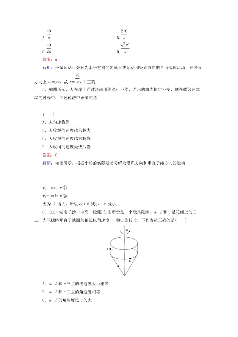 2019-2020年高中物理 5章 限时检测B 新人教版必修2.doc_第2页