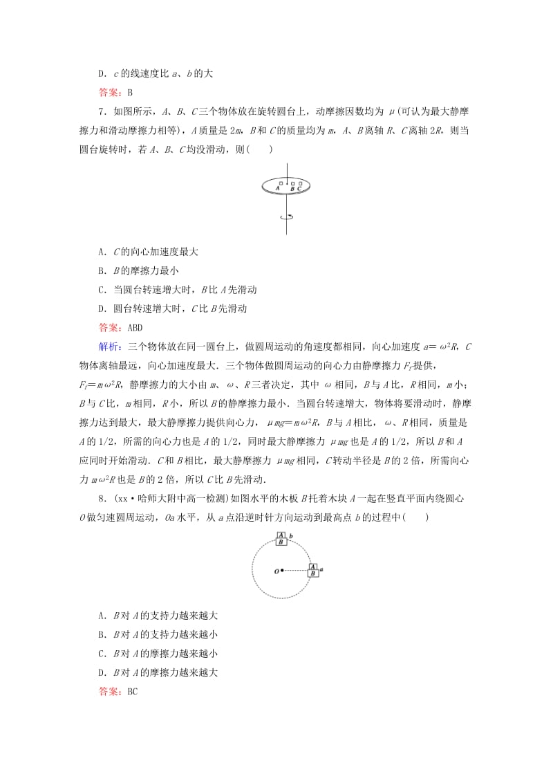 2019-2020年高中物理 5章 限时检测B 新人教版必修2.doc_第3页