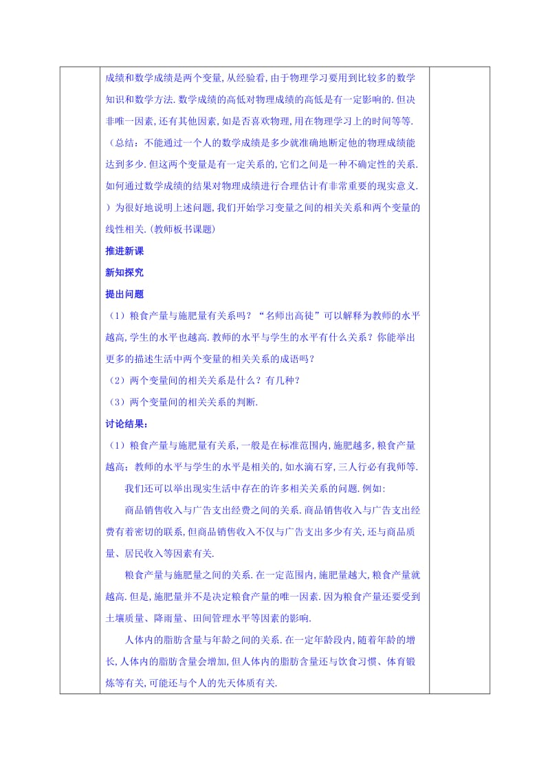 2019-2020年人教版高中数学必修三教案：2-3 变量间的相关关系.doc_第2页