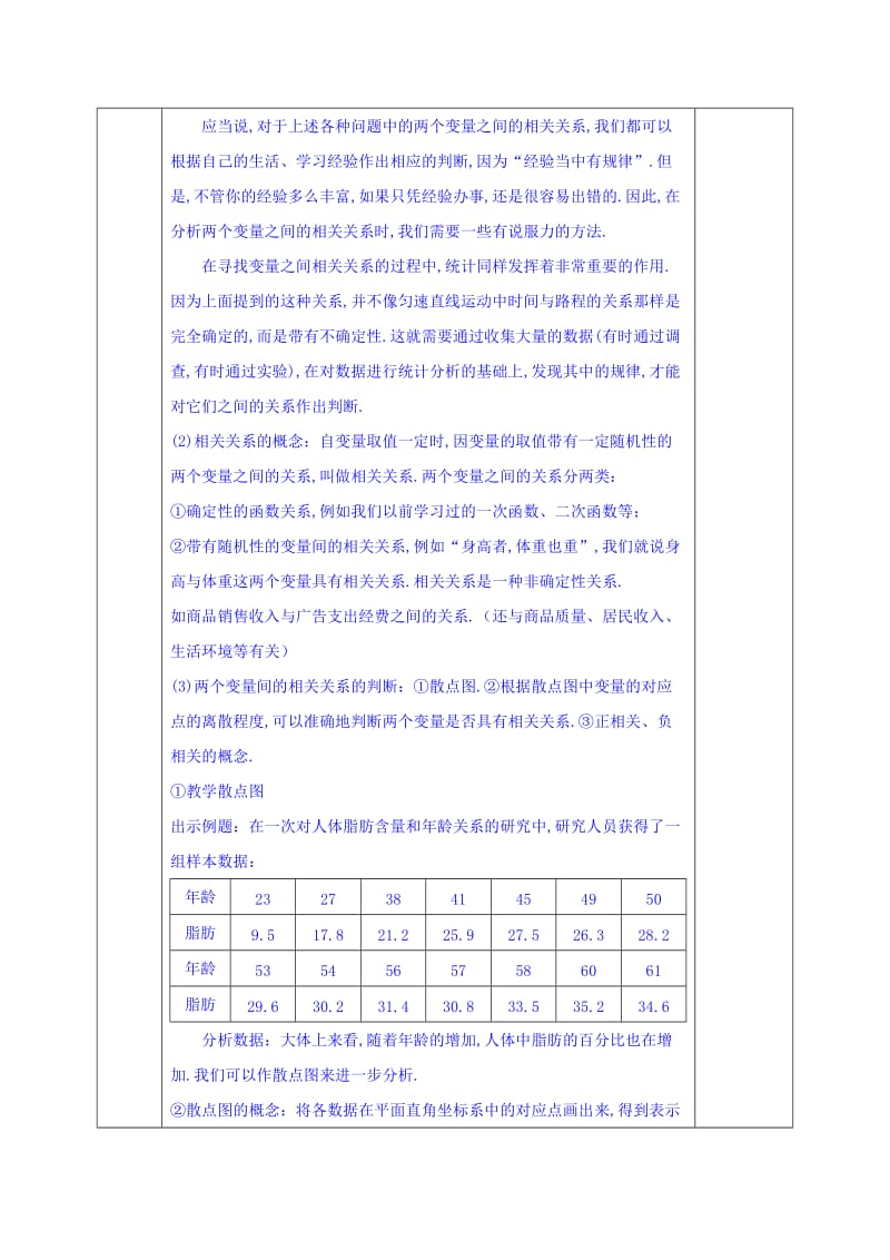 2019-2020年人教版高中数学必修三教案：2-3 变量间的相关关系.doc_第3页