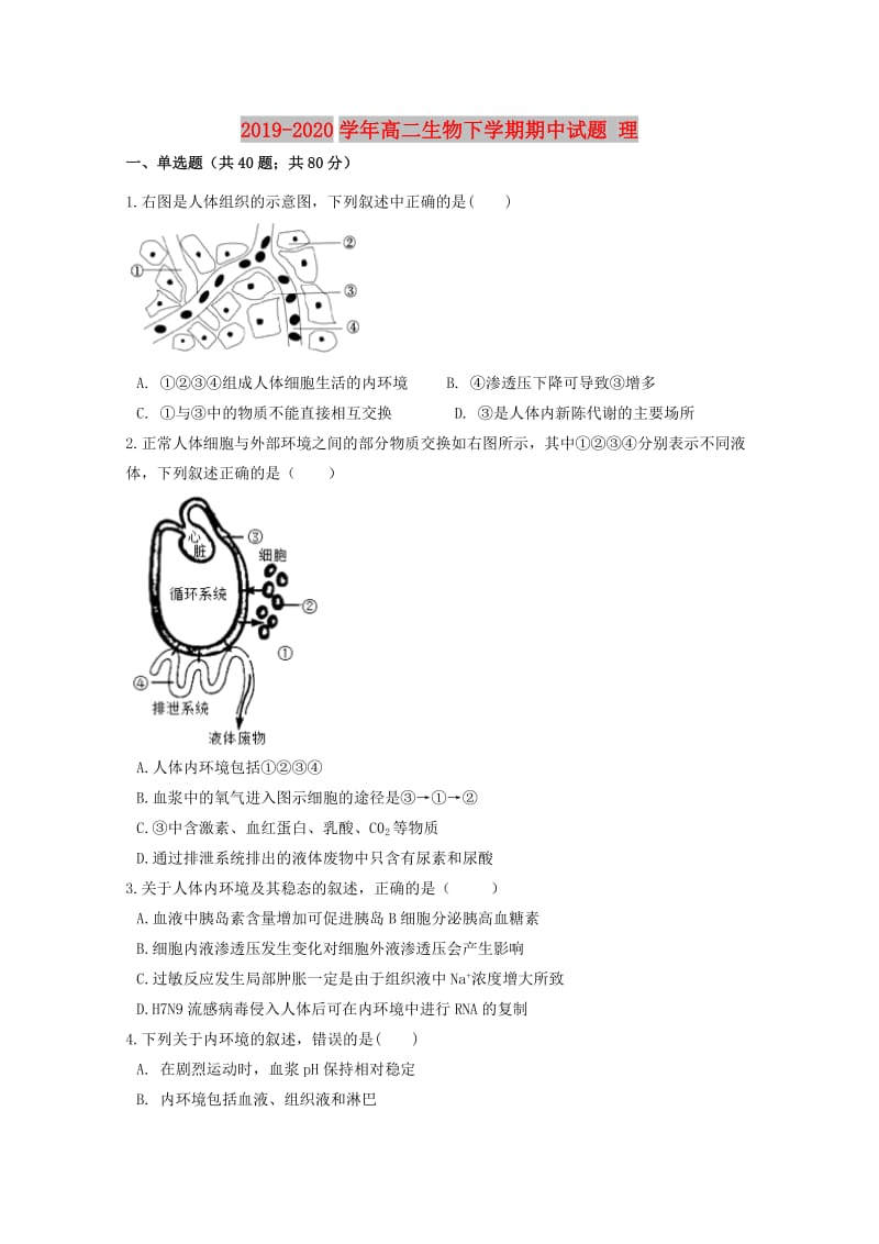 2019-2020学年高二生物下学期期中试题 理.doc_第1页