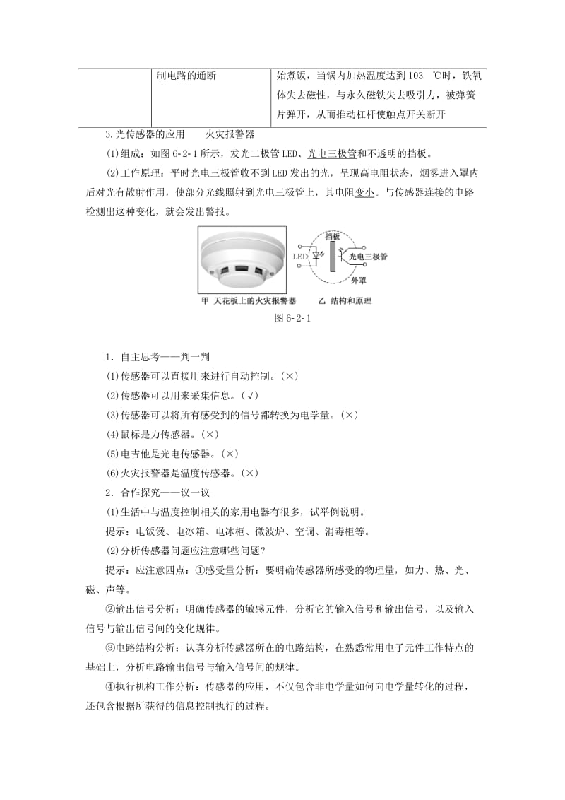 2019-2020年高中物理第六章传感器第2节传感器的应用教学案新人教版选修3-2.doc_第2页