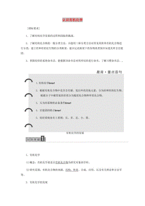 2019年高中化學(xué) 第1章 有機(jī)化合物的結(jié)構(gòu)與性質(zhì) 第1節(jié) 認(rèn)識(shí)有機(jī)化學(xué)練習(xí)（含解析）魯科版選修5.doc