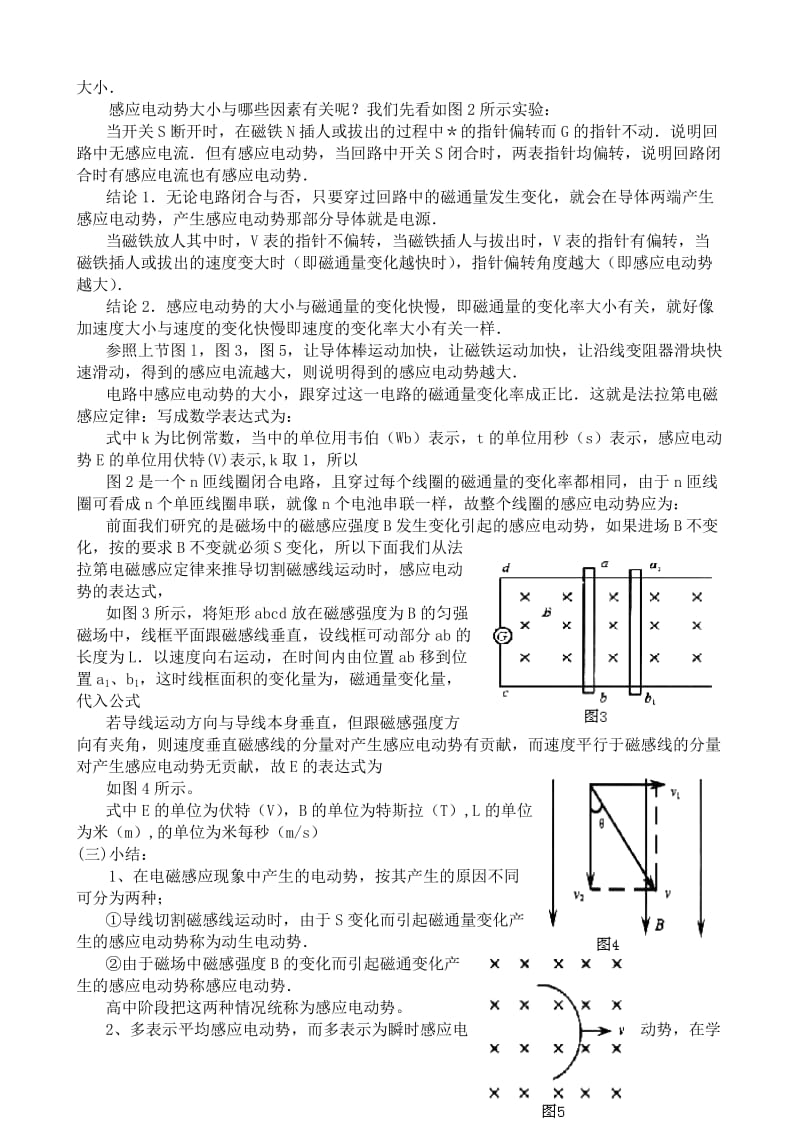 2019-2020年高中物理法拉第电磁感应定律教案(II)新课标人教版选修1-1.doc_第2页