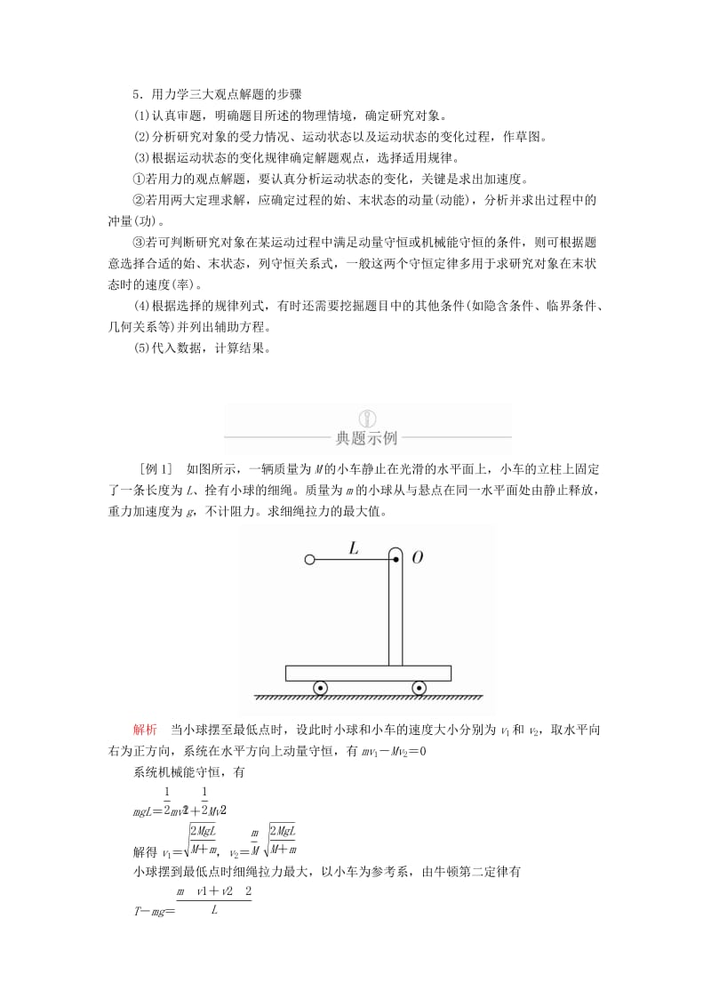 2020年高考物理一轮复习 第7章 动量守恒定律 热点专题（四）第33讲 动力学、动量和能量观点在力学中的应用学案（含解析）.doc_第3页