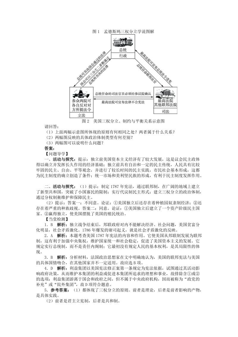 2019-2020年高中历史专题二走向民主的历史步伐三美国式的资产阶级民主学案2人民版选修.doc_第3页