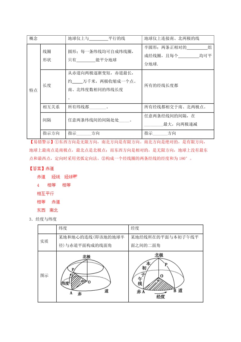 2019-2020年高考地理一轮复习讲练测 第01讲 地球和地图（精练解析版）.doc_第2页