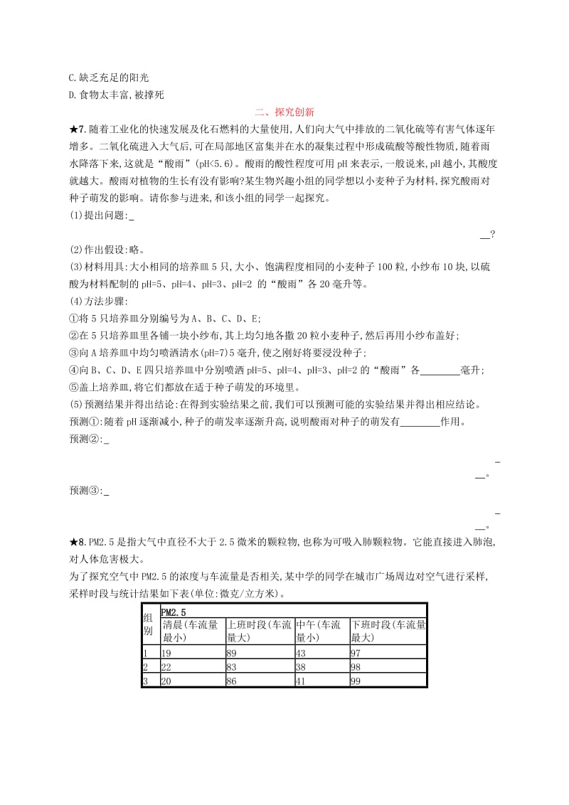 七年级生物下册 第七章 人类活动对生物圈的影响 第二节 探究环境污染对生物的影响知能演练提升 新人教版.doc_第2页