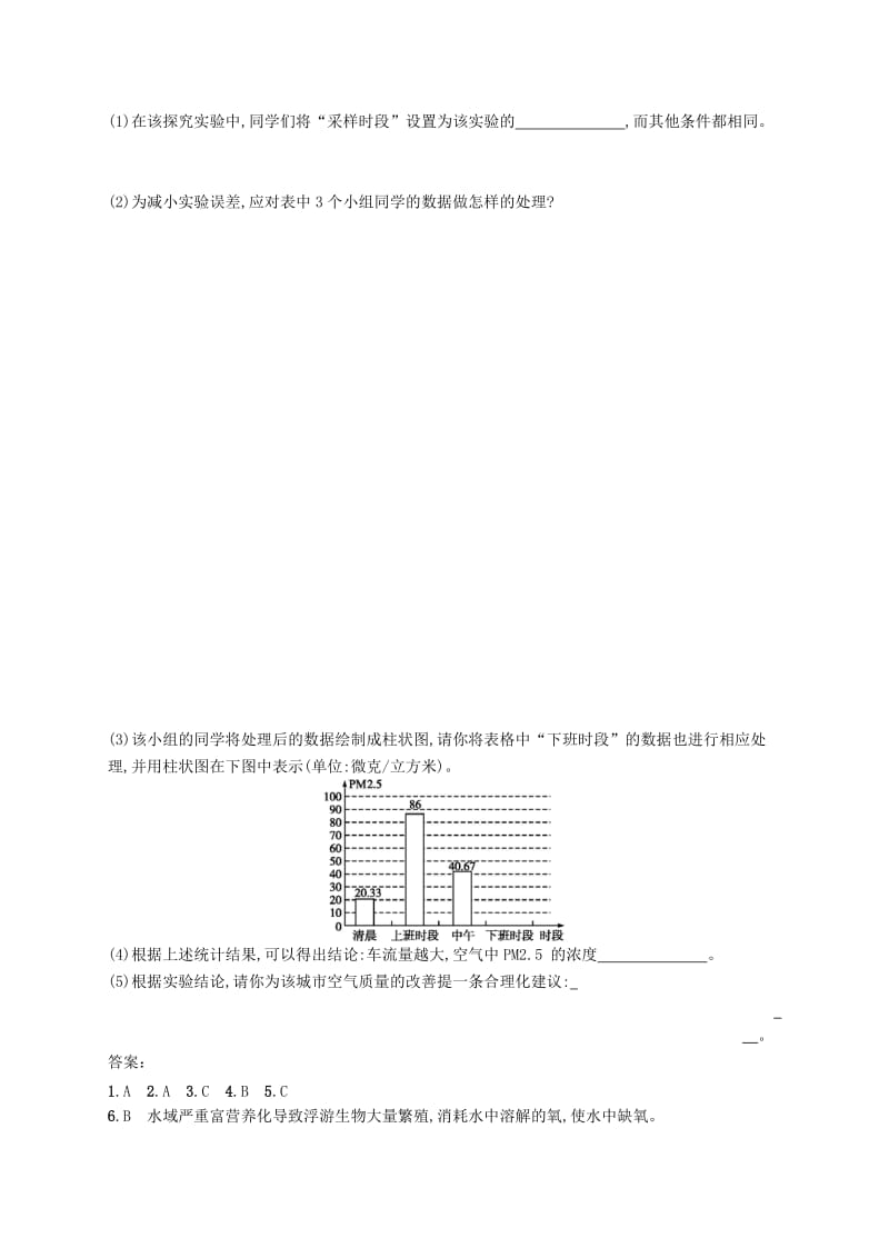 七年级生物下册 第七章 人类活动对生物圈的影响 第二节 探究环境污染对生物的影响知能演练提升 新人教版.doc_第3页