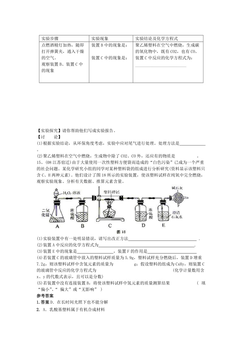 九年级化学下册 9.2 化学合成材料同步练习 （新版）粤教版.doc_第3页