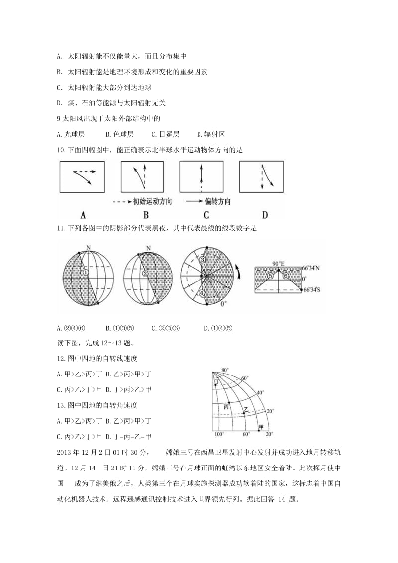 2018-2019学年高一地理10月月考试题 (VI).doc_第2页