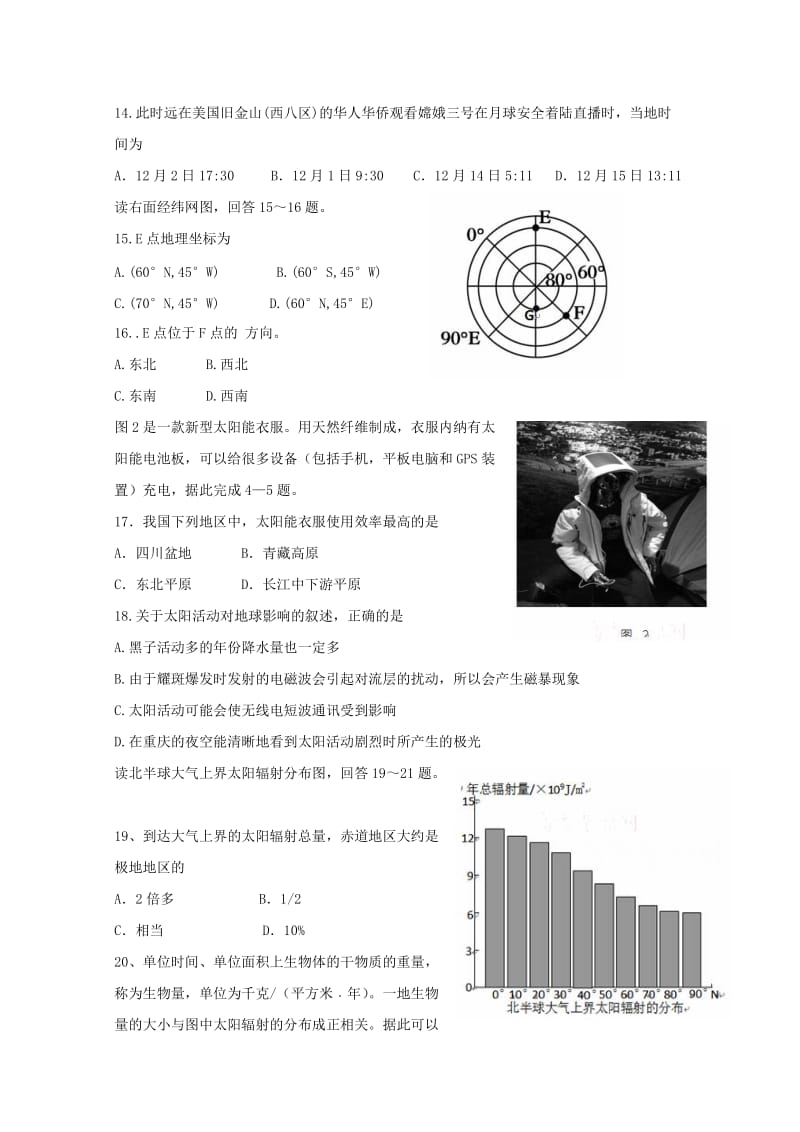 2018-2019学年高一地理10月月考试题 (VI).doc_第3页