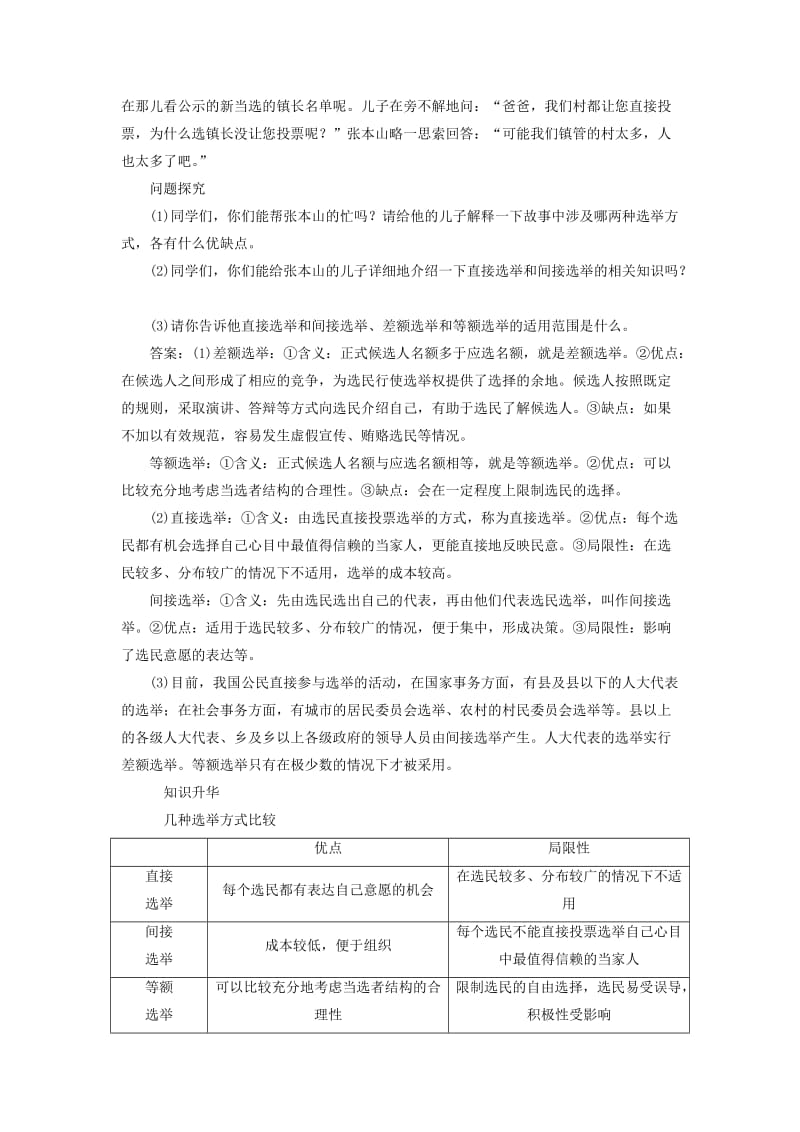 2019-2020年高中政治第一单元公民的政治生活第二课我国公民的政治参与教学案新人教版必修.doc_第2页