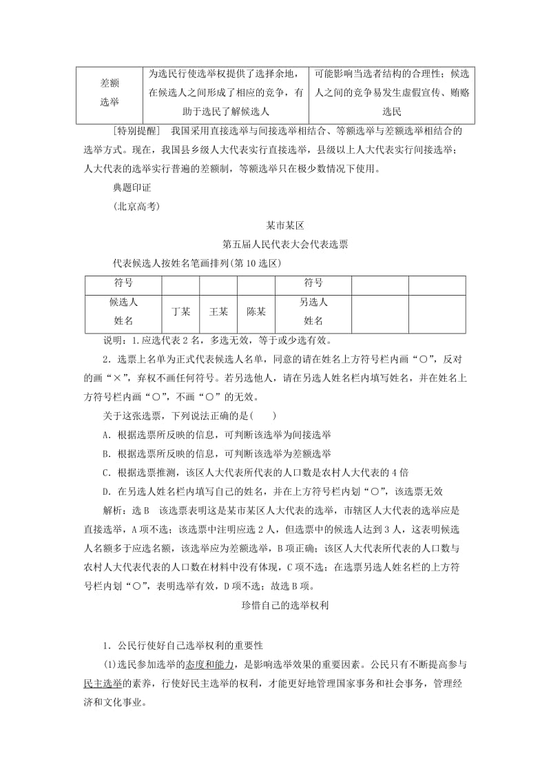 2019-2020年高中政治第一单元公民的政治生活第二课我国公民的政治参与教学案新人教版必修.doc_第3页