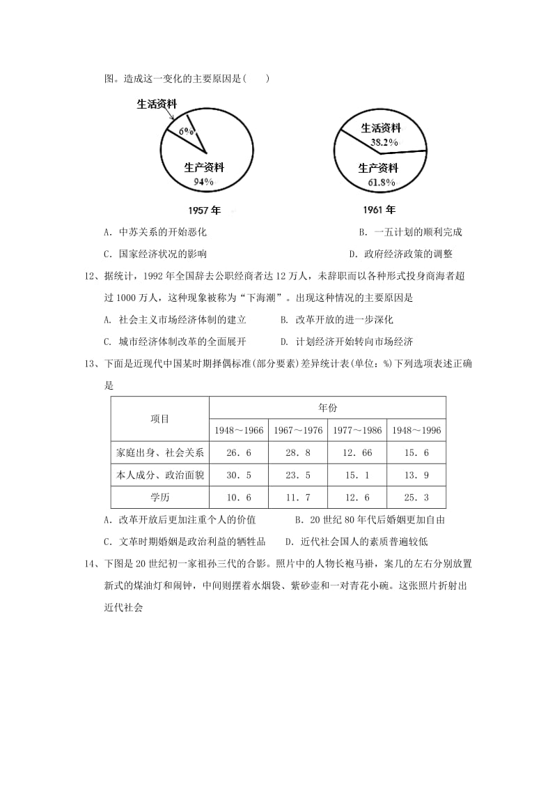 四川省攀枝花市2017-2018学年高一历史下学期期末调研检测试题.doc_第3页