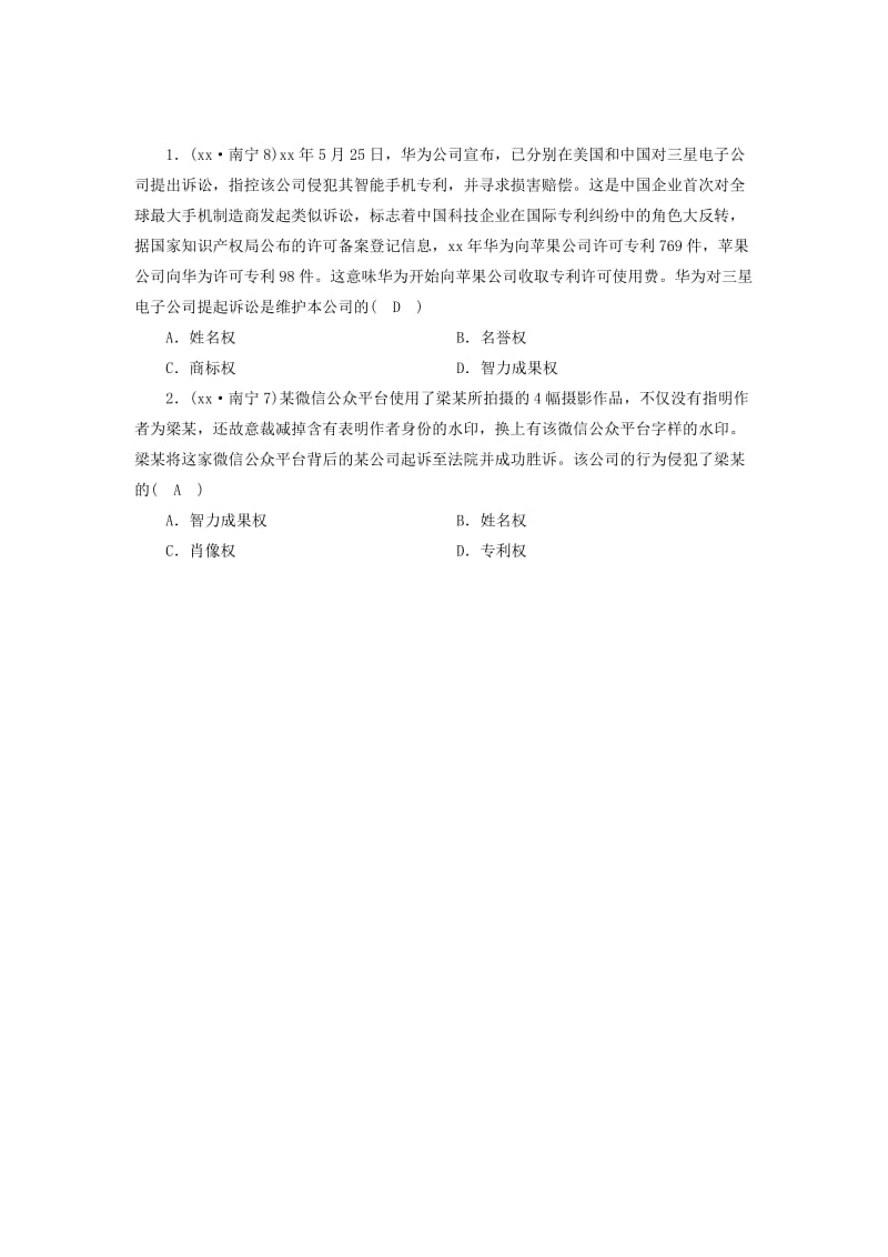 （广西专用）2019中考道德与法治一轮新优化复习 第二部分 权利与义务 考点8 经济权利习题.doc_第2页