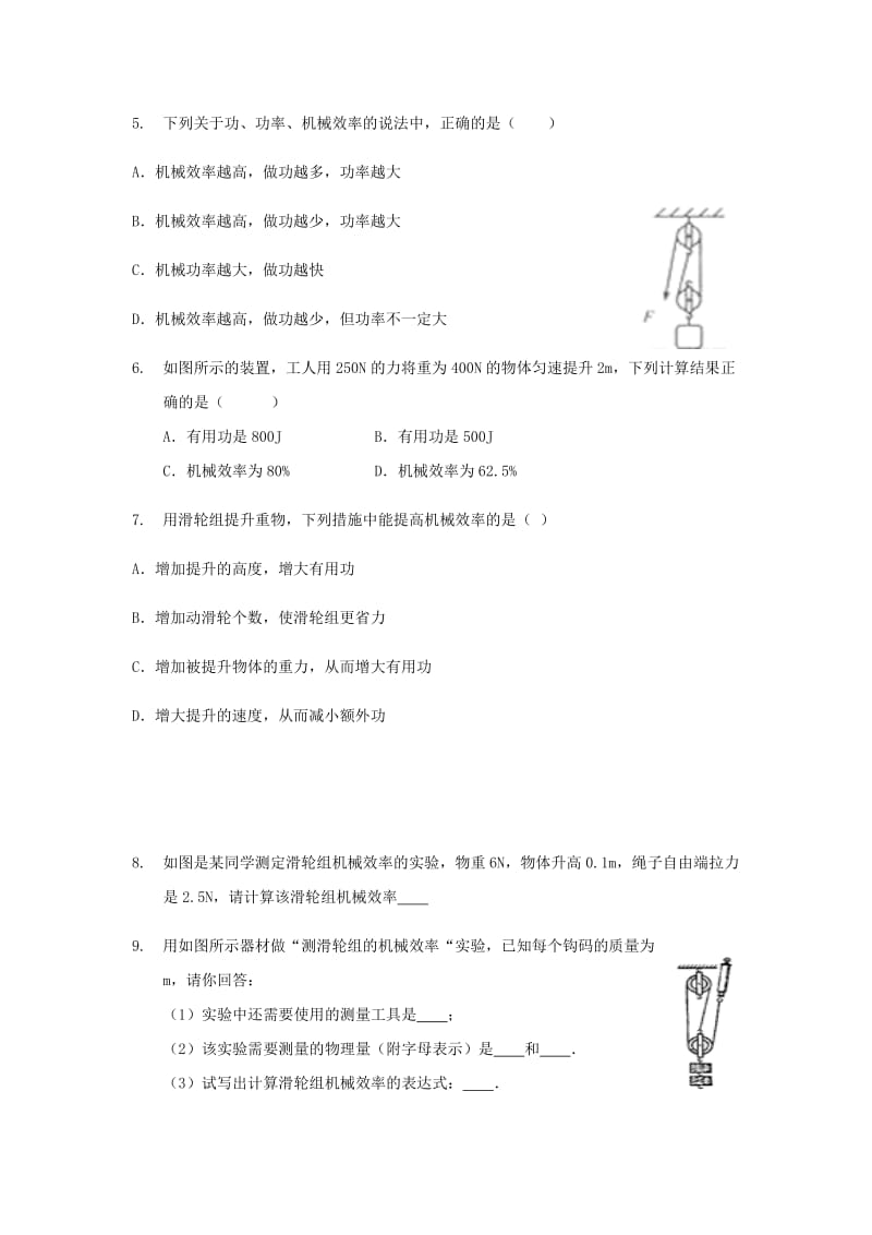 九年级物理上册 11.3《如何提高机械效率》同步测试 （新版）粤教沪版.doc_第2页