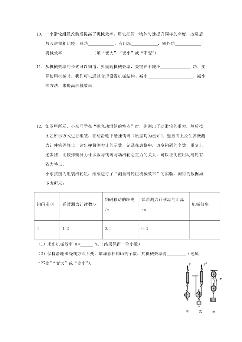 九年级物理上册 11.3《如何提高机械效率》同步测试 （新版）粤教沪版.doc_第3页