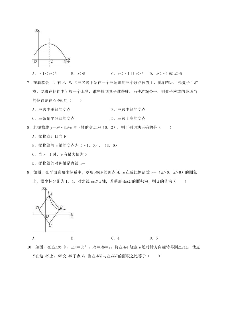 河南省许昌市魏都区2019年中考数学一模试题（一含解析）.doc_第2页