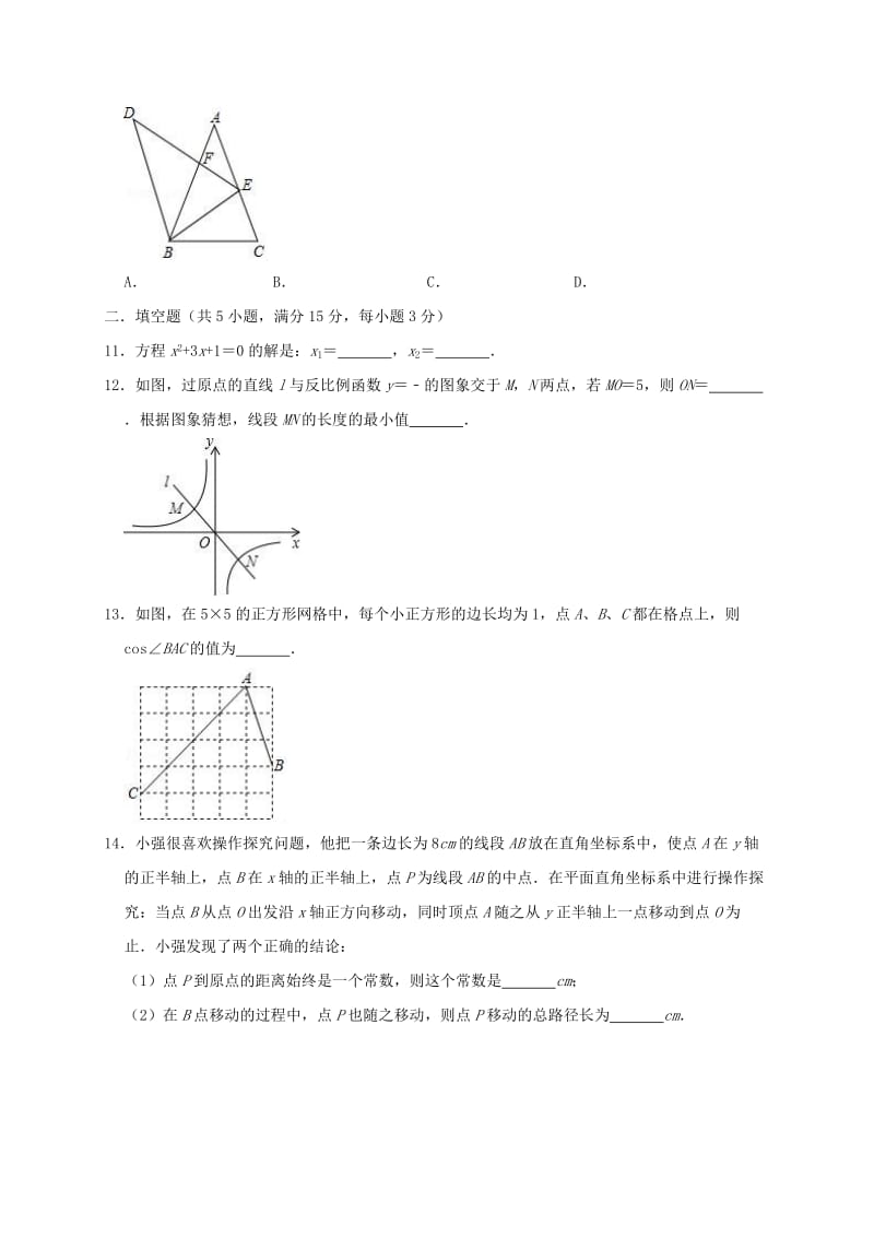 河南省许昌市魏都区2019年中考数学一模试题（一含解析）.doc_第3页