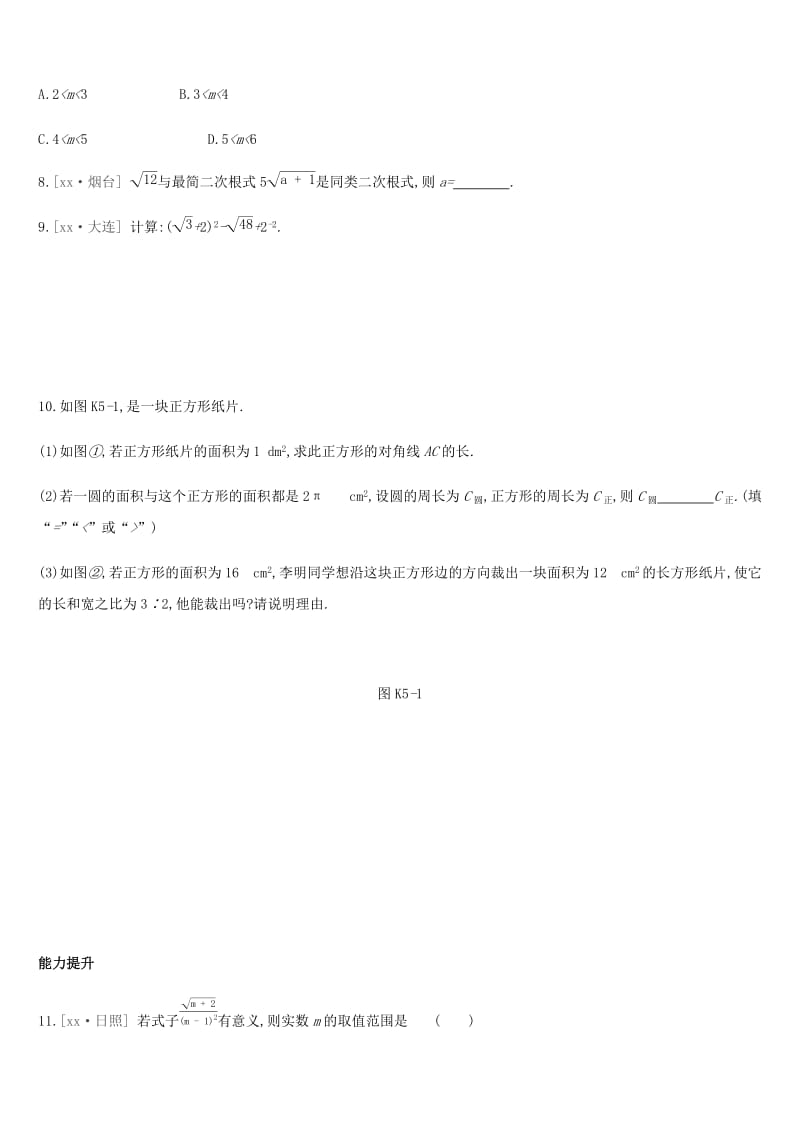 湖南省2019年中考数学总复习 第一单元 数与式 课时训练05 数的开方与二次根式练习.doc_第2页