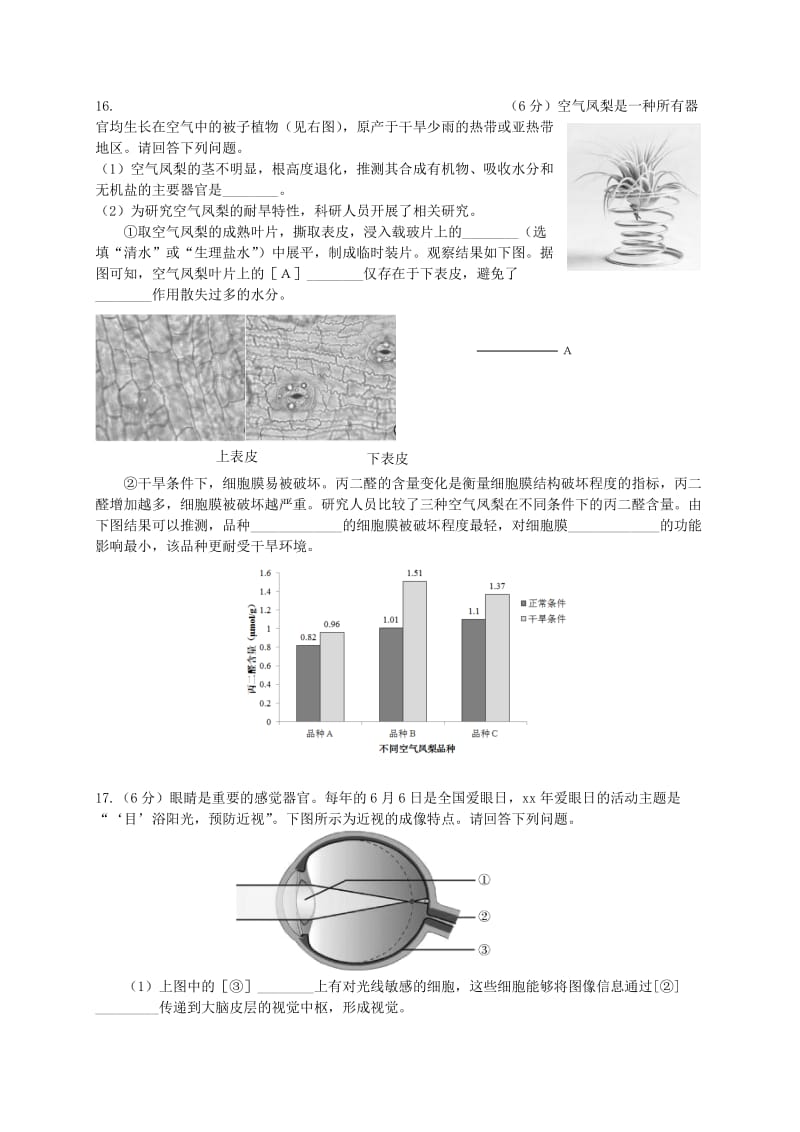 北京市海淀区九年级生物5月期末练习（二模）试题.doc_第3页