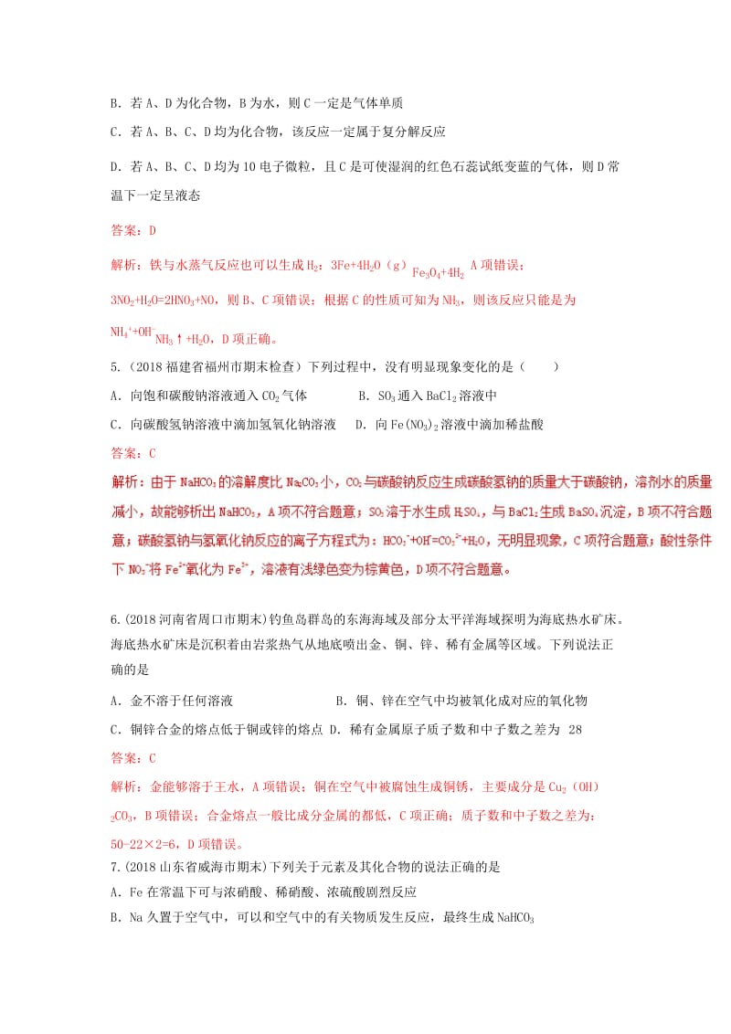 2019高考化学 专题11 元素化合物与物质推断（二）考点讲解.doc_第2页