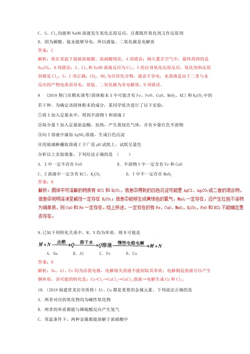 2019高考化学 专题11 元素化合物与物质推断（二）考点讲解.doc_第3页