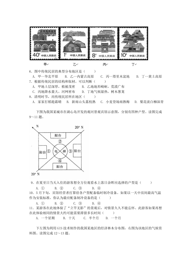 2019版高二地理下学期第二次月考试题.doc_第2页