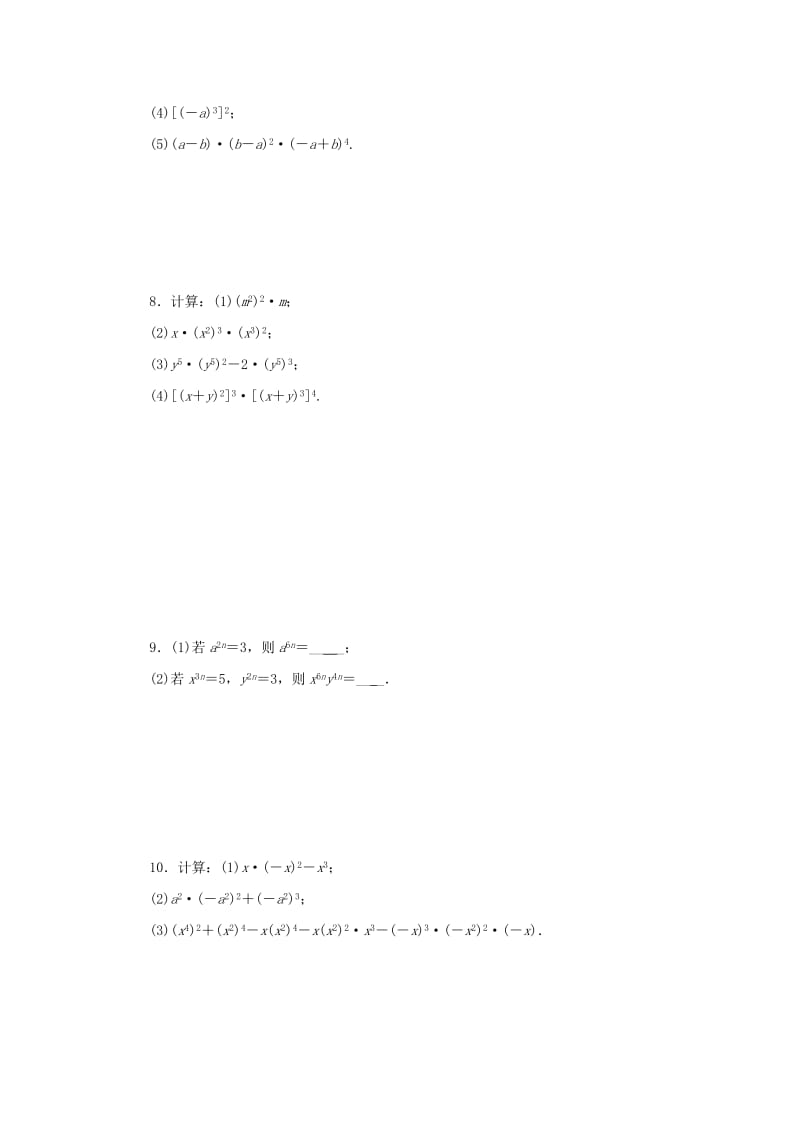 八年级数学上册 第十四章 整式的乘法与因式分解 14.1 整式的乘法 14.1.2 幂的乘方同步训练 新人教版.doc_第2页