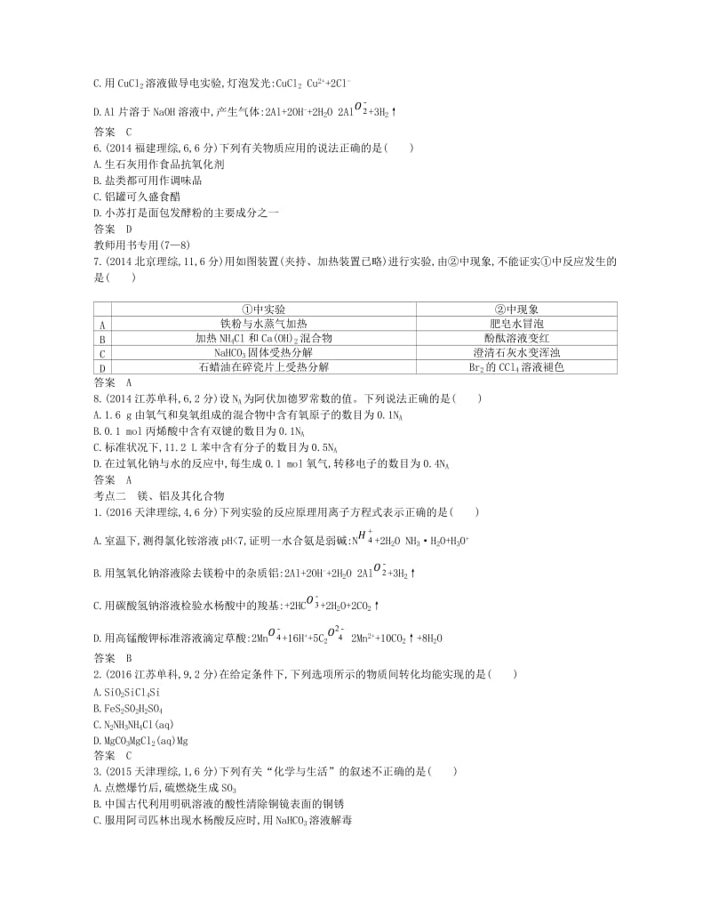 A版2019版高考化学总复习专题十三钠镁铝及其化合物学案.doc_第3页