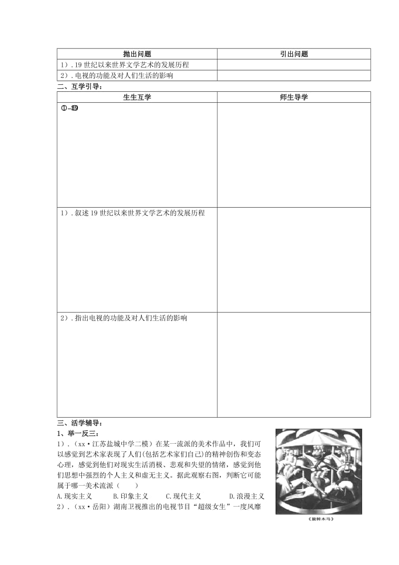 2019-2020年高中历史《8.4 与时俱进的文学艺术》教案 人民版必修3.doc_第3页