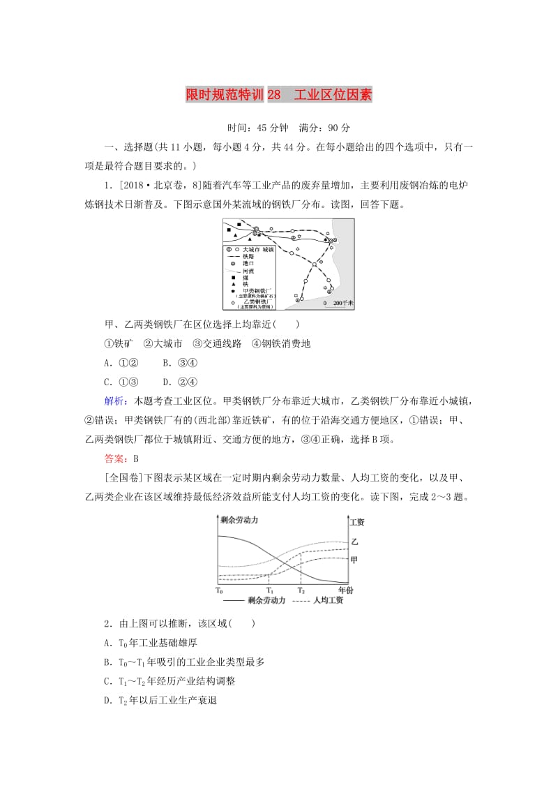 2020版高考地理一轮复习 限时规范特训28 工业区位因素（含解析）湘教版.doc_第1页