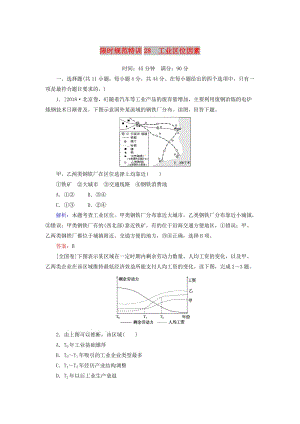 2020版高考地理一輪復(fù)習(xí) 限時規(guī)范特訓(xùn)28 工業(yè)區(qū)位因素（含解析）湘教版.doc