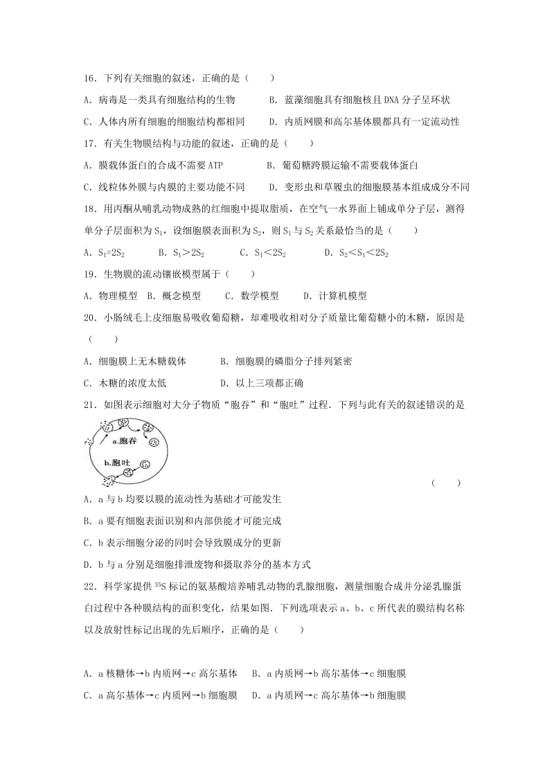 辽宁省大连市旅顺口区2018-2019学年高一生物上学期期中试题.doc_第3页