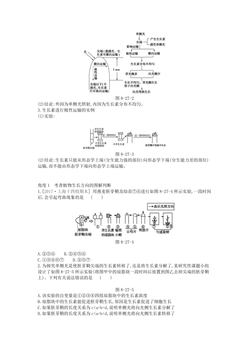 2019版高考生物一轮复习 第8单元 生命活动的调节 第27讲 植物的激素调节学案 苏教版.doc_第3页