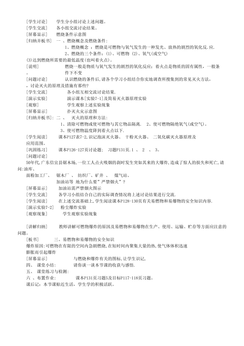 九年级化学全册 第四单元 4.1 燃烧与灭火教案4 鲁教版.doc_第2页