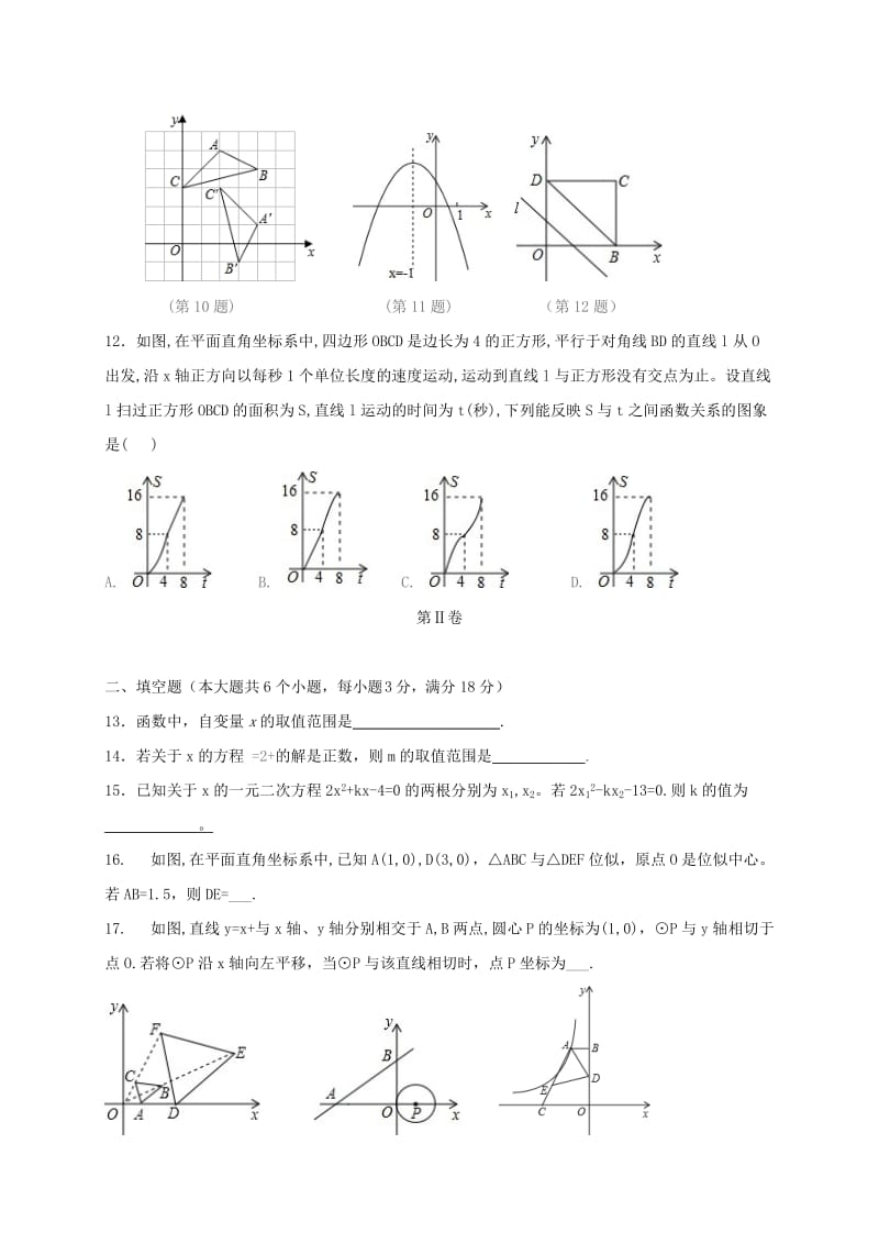 山东省烟台龙口市九年级数学下学期期中试题新人教版.doc_第3页