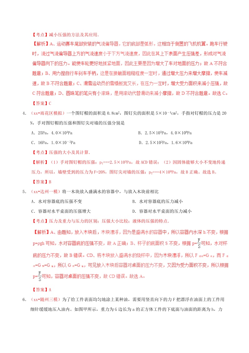 备考2019年中考物理知识点复习专练巩固提升专练专题09固体液体的压强含解析.doc_第2页