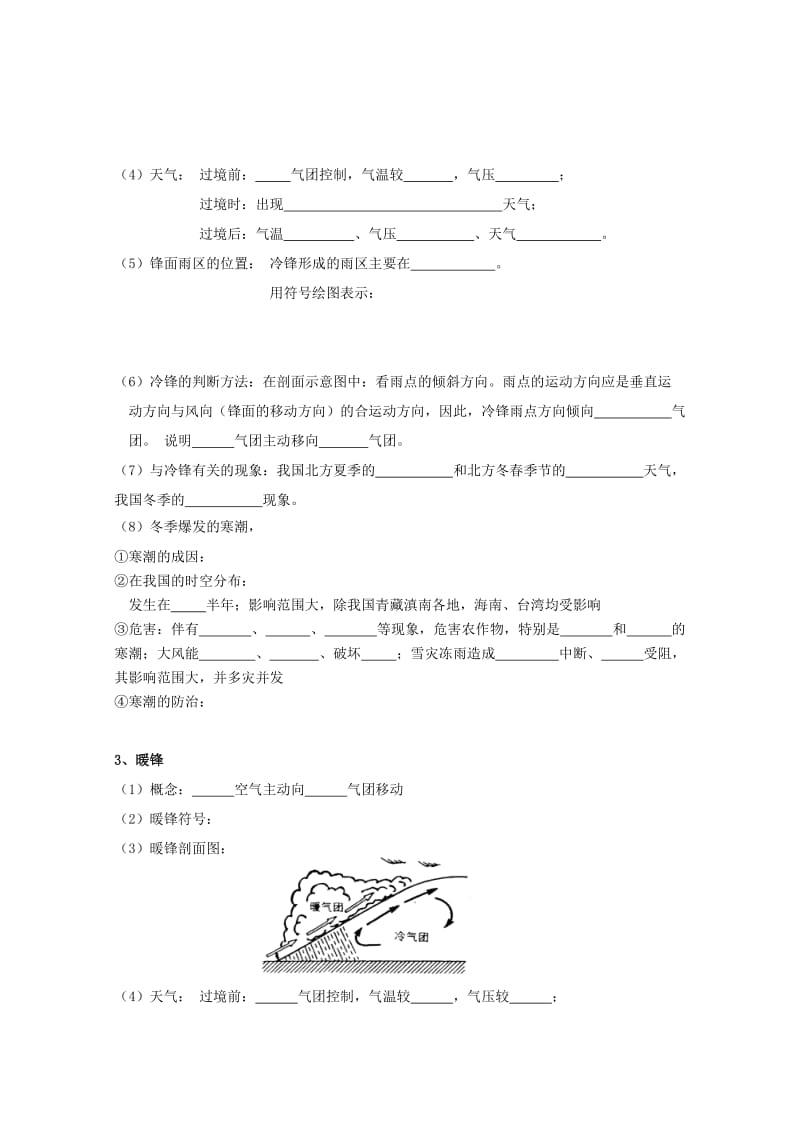 2019-2020年高中地理 第二章 第3节 常见天气系统学案 新人教版必修1.doc_第2页