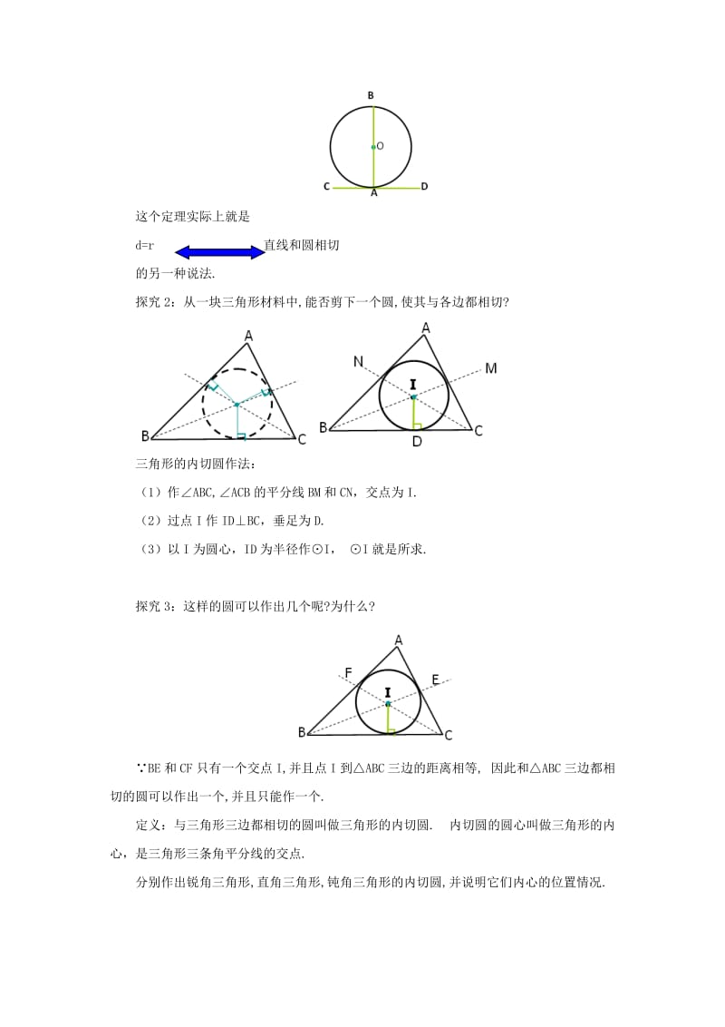 九年级数学下册 第3章 圆 3.6 直线和圆的位置关系 3.6.2 直线和圆的位置关系教案 北师大版.doc_第2页