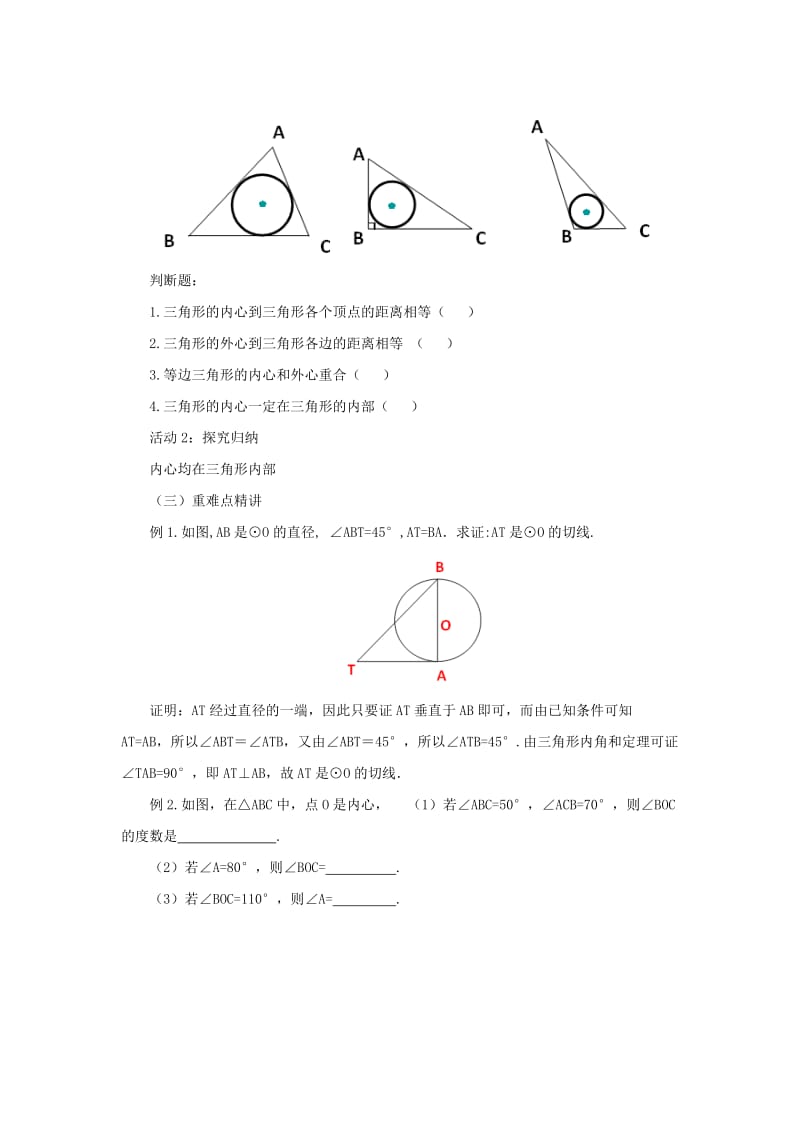 九年级数学下册 第3章 圆 3.6 直线和圆的位置关系 3.6.2 直线和圆的位置关系教案 北师大版.doc_第3页