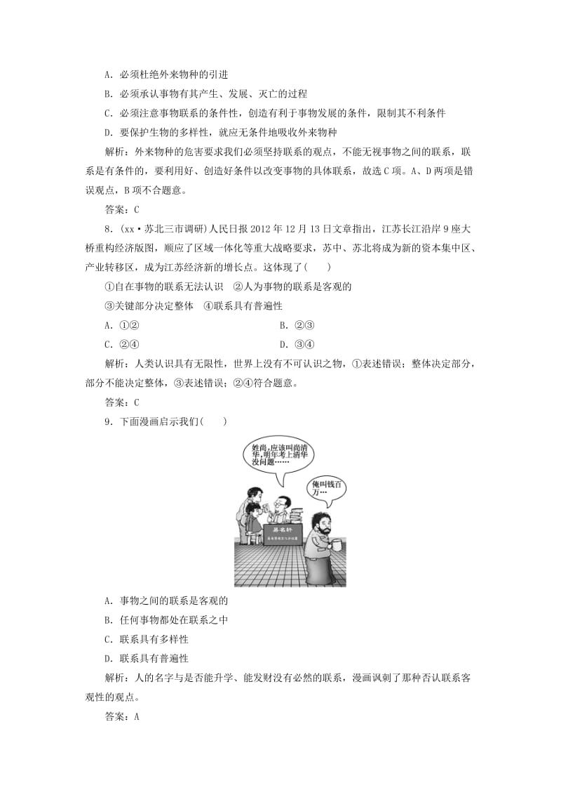 2019-2020年高考政治总复习 活页作业37 唯物辩证法的联系观 新人教版.doc_第3页