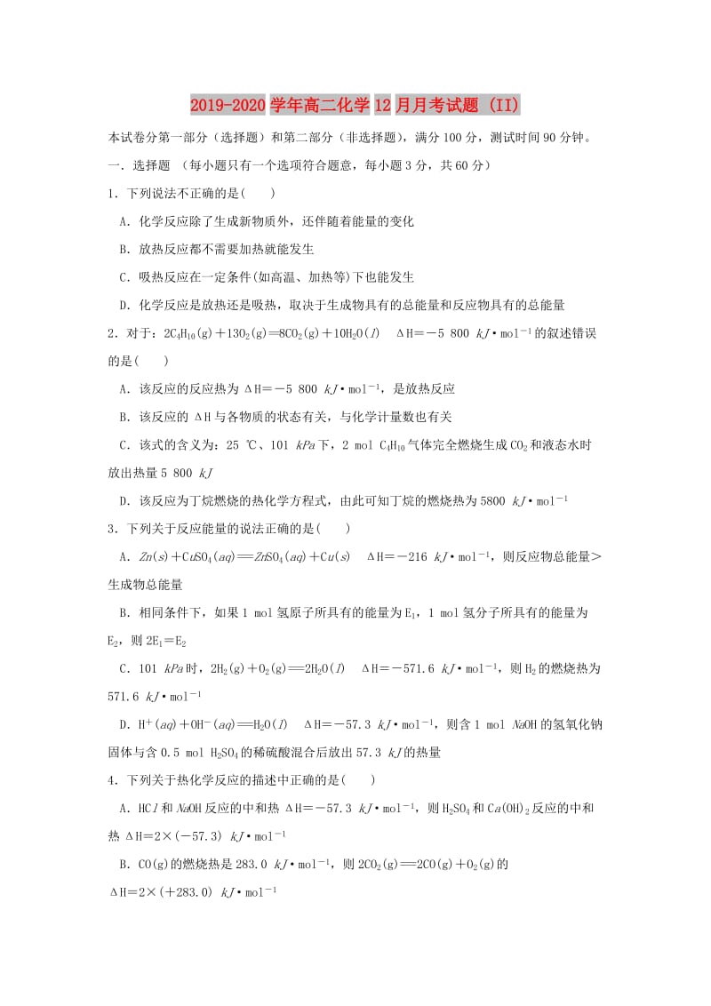 2019-2020学年高二化学12月月考试题 (II).doc_第1页