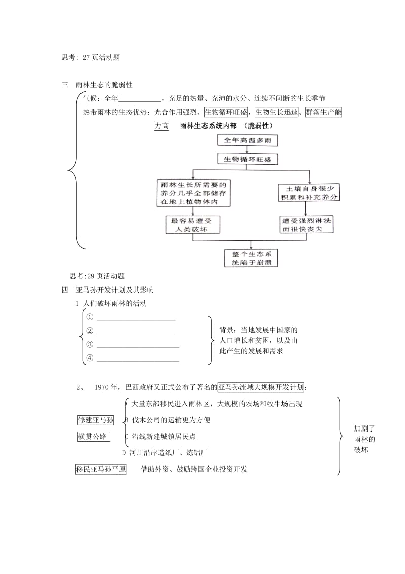 2019-2020年高中地理《森林的开发和保护 以亚马孙热带雨林为例》学案 新人教版必修1.doc_第2页