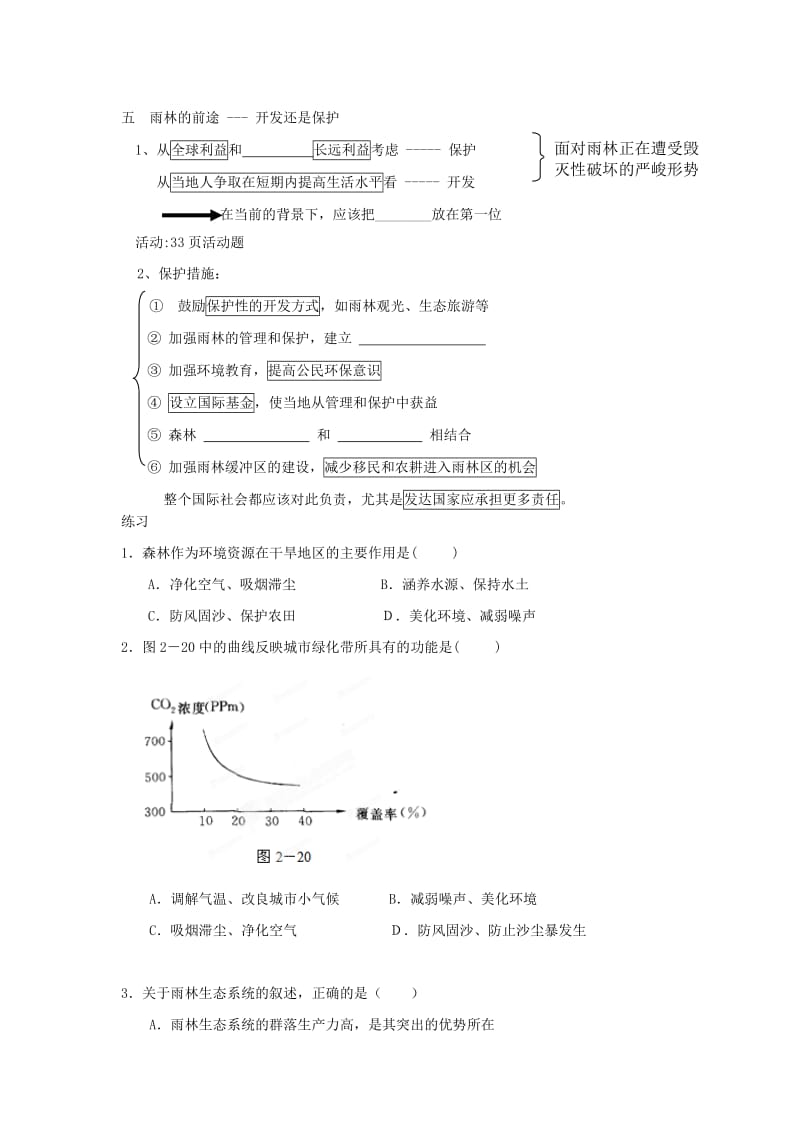 2019-2020年高中地理《森林的开发和保护 以亚马孙热带雨林为例》学案 新人教版必修1.doc_第3页