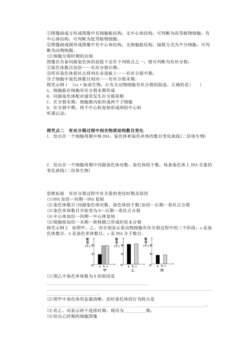 2019-2020年高考生物一轮复习15 细胞的增殖 新人教版.doc_第3页